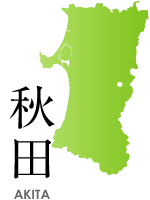 秋田県