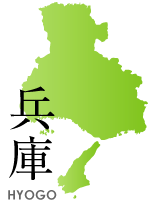 兵庫県