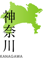 神奈川県