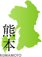 熊本県