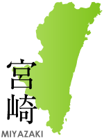 宮崎県