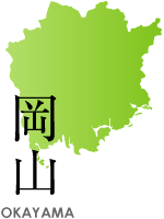 岡山県