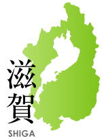 滋賀県