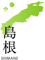 島根県