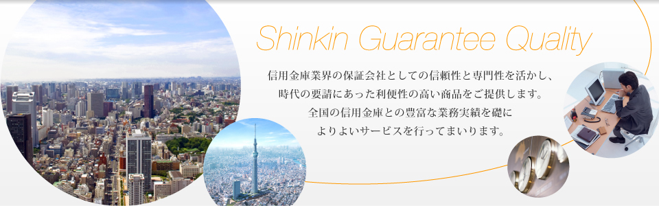 ShinkinGuaranteeQuality