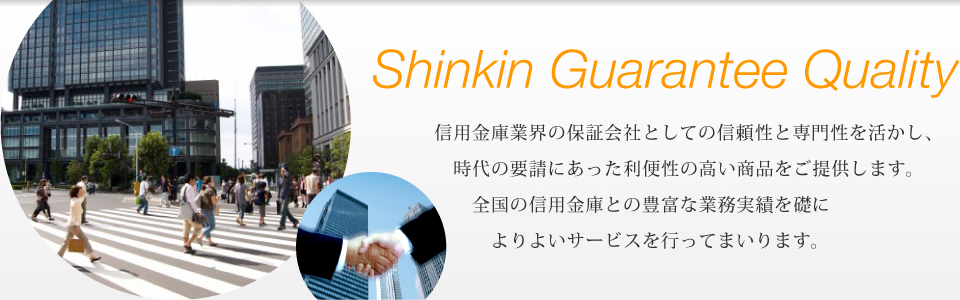 ShinkinGuaranteeQuality