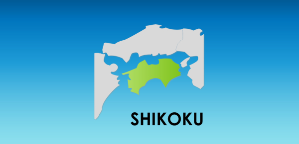 四国地区