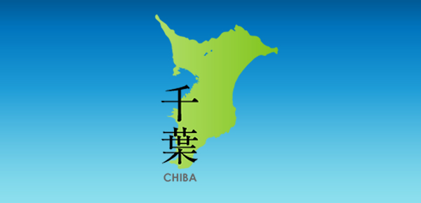 千葉県