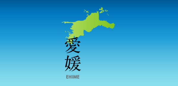 愛媛県