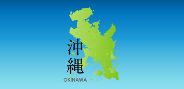 沖縄県